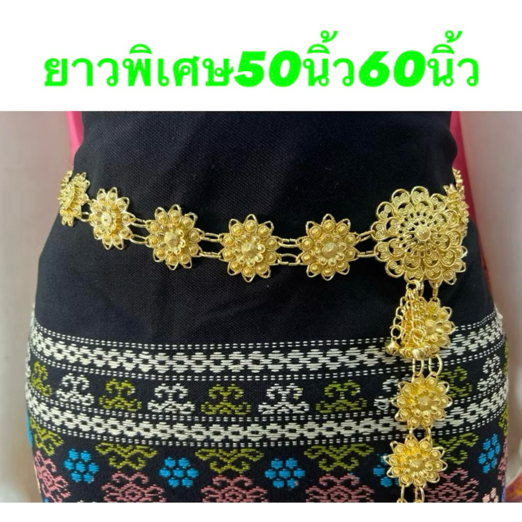 ✨เข็มขัดสีทองความยาวพิเศษ50นิ้ว 60นิ้ว✨