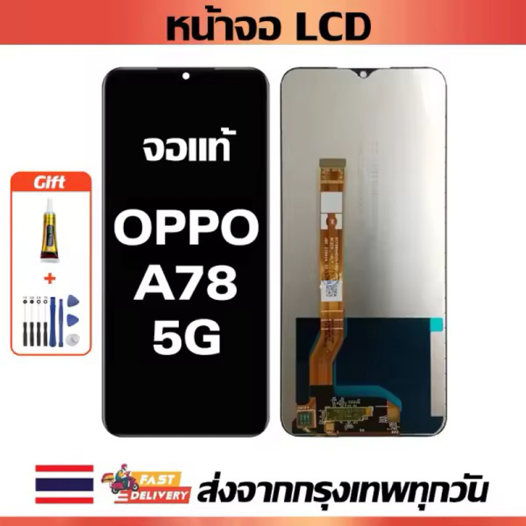 หน้าจอ OPPO A78 5G แท้ หน้าจอ LCD พร้อมทัชสกรีน สำหรับ oppo A78 5G ไขควงฟรีและกาวฟรี
