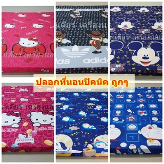 🌻🌹ปลอกที่นอนปิคนิค 3.5ฟุต 5ฟุต 6ฟุต [ผ้าเกรดA] 🌹🌻หนานุ่ม ทน มีบริการเก็บปลายทาง ตรงปกแน่นอน