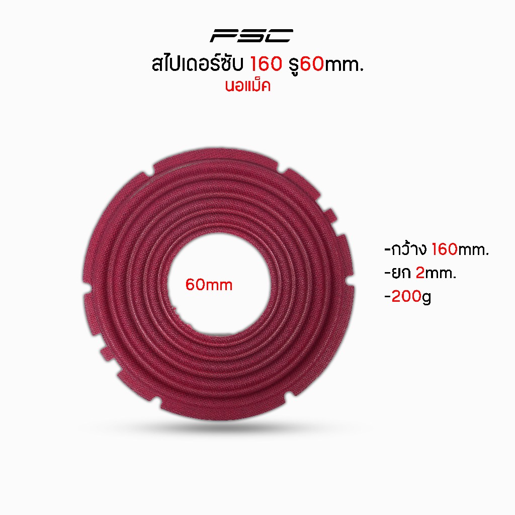 สไปเดอร์ลำโพงซับขนาด160มิลรูในหลายขนาด(ราคา1ชิ้น)มีของพร้อมจัดส่ง