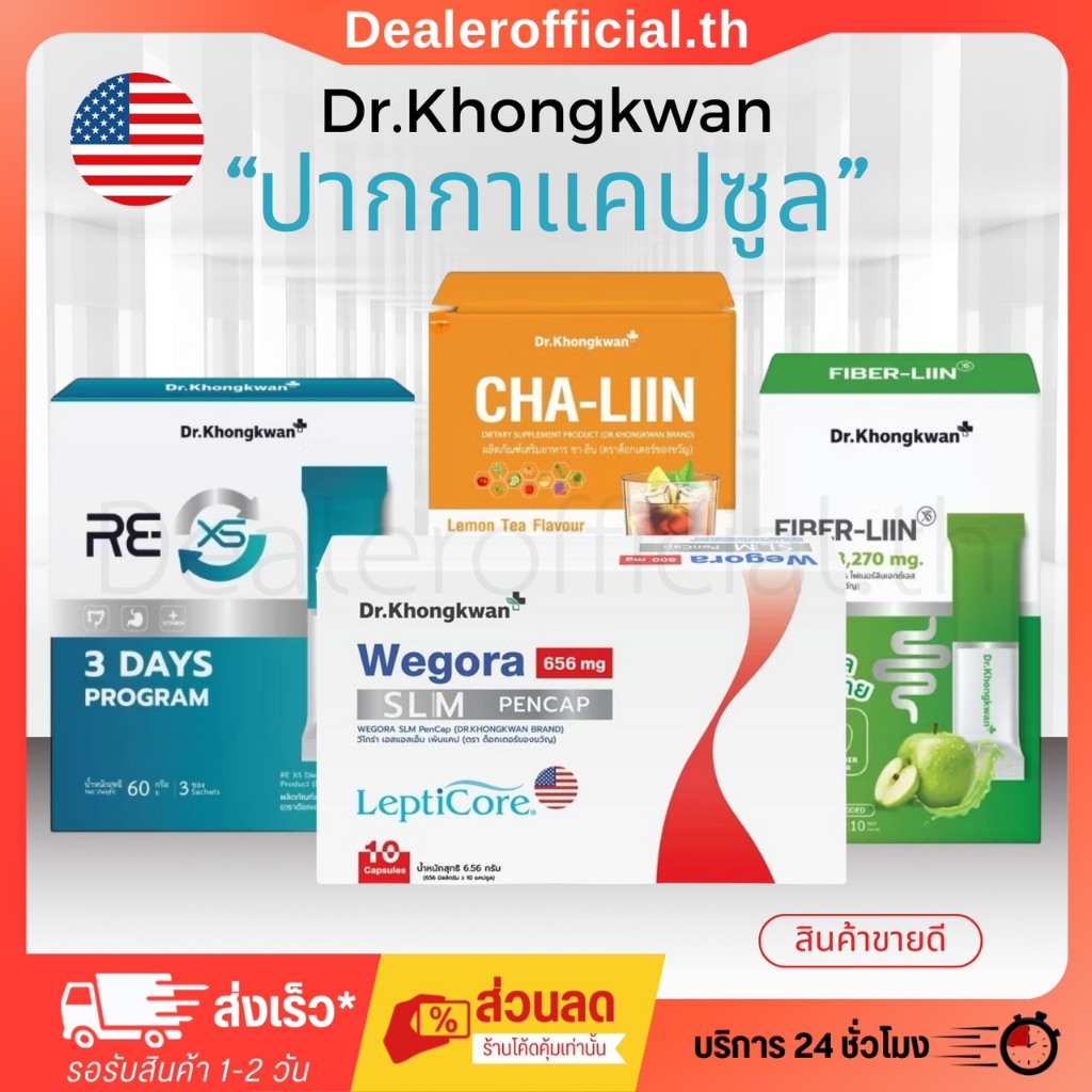 【 รับตรงจากบริษัท 】วีโกร่า Dr.khongkwan Wegora SLM PenCap เอสแอลเอ็ม เพ้นแคป LeptiCor WEGORA