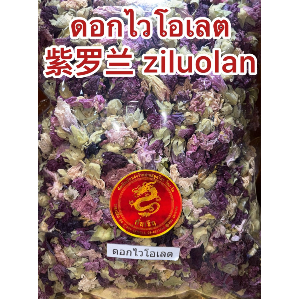 ดอกไวโอเลต 紫罗兰 ziluolan ไวโอเลต ชาดอกไวโอเลต ชาไวโอเลต ชาดอกไม้กลิ่นหอมอ่อนๆ สินค้าใหม่พร้อมส่ง