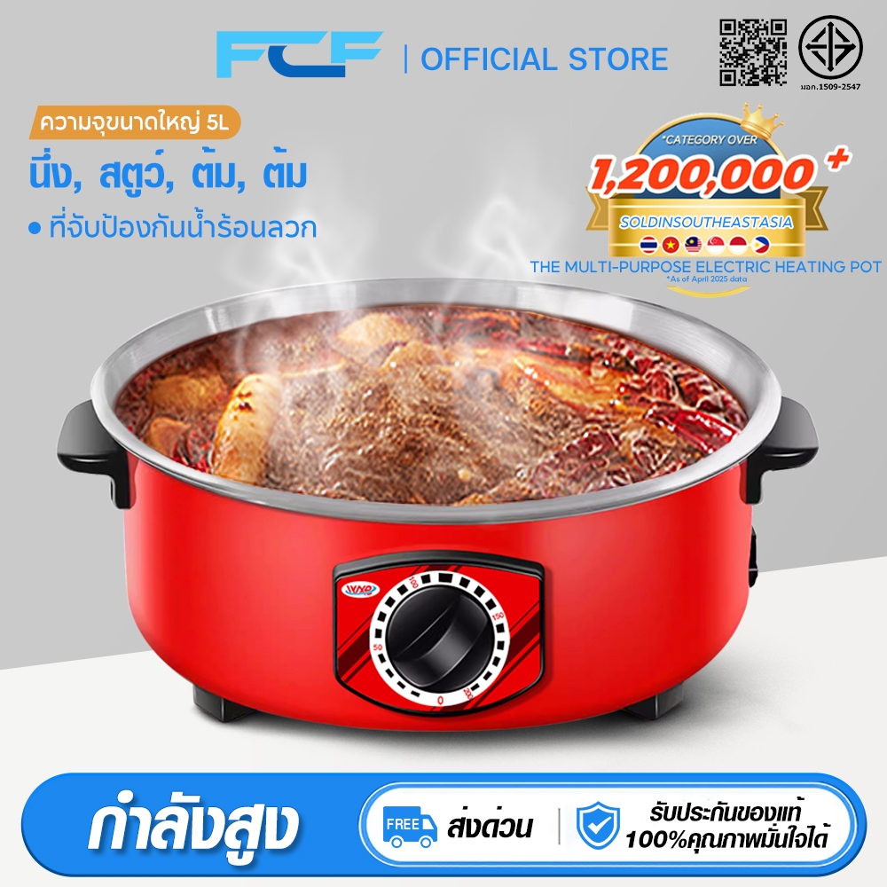 FCF กระทะไฟฟ้า กระทะไฟฟ้าเคลือบสารกันติดอเนกประสงค์ 1000 วัตต์  ผัด ต้ม แกง ทอด
