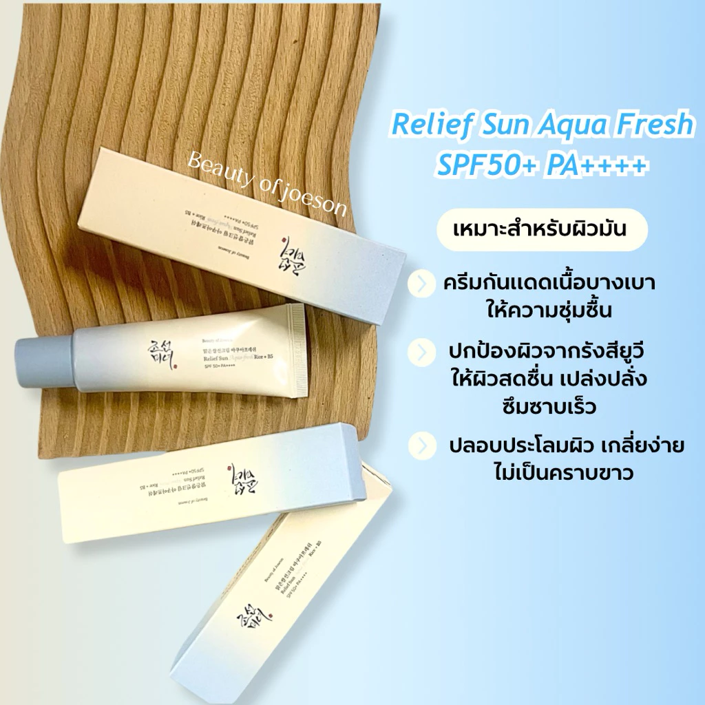 (มีส่งด่วน)Beauty of Joseon Relief sun rice Probiotics SPF50++++