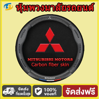 Mitsubishi หุ้มพวงมาลัยรถยนต์ปลอกพวงมาลัยรถยนต์ โลโก้นูน 3 ม…