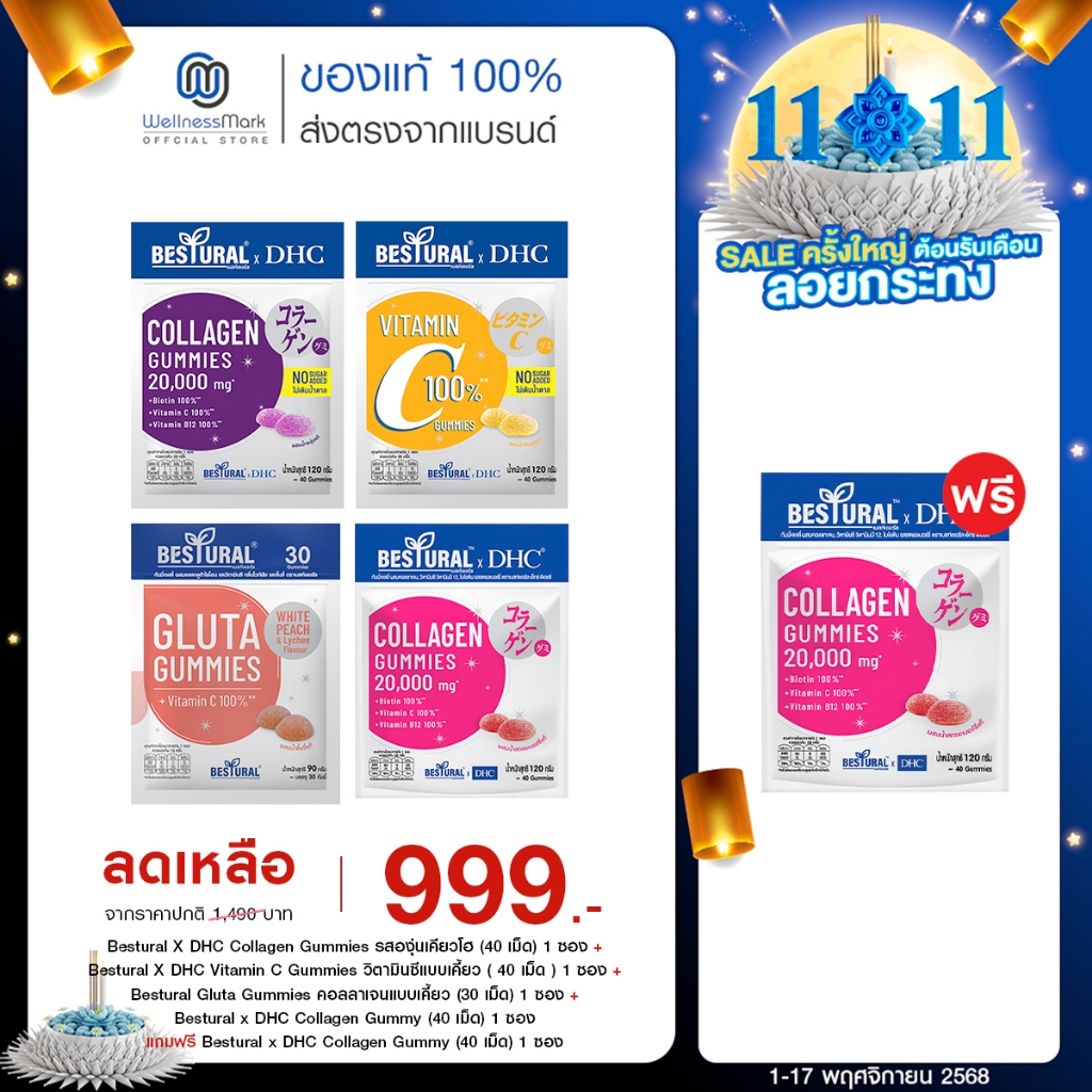 DHC X Bestural (สูตรไม่เติมน้ำตาล) คละสูตร + Bestural Gluta + ฟรี Bestural X DHC Collagen Gummy