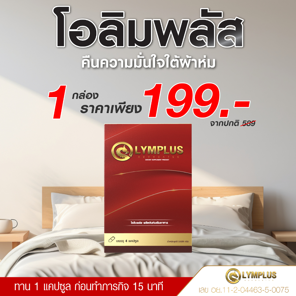 OLYMPLUS(โอลิมพลัส) อาหารเสริมเพื่อสุขภาพ สารสกัดจากสมุนไพร  [ไม่ระบุชื่อสินค้าหน้ากล่อง]