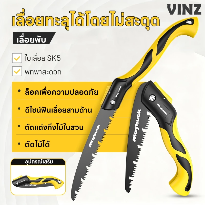 เลื่อยพับได้ SK5 ใบเลื่อยคมแข็ง ตัดไม้ ตัดกิ่งไม้ แต่งสวน เลื่อยสายธุรุด พกพาสะดวก ของแท้