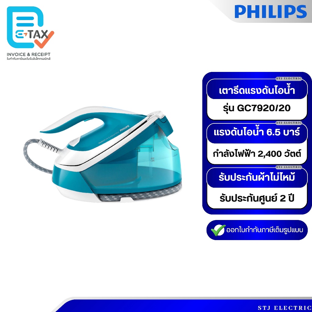 Philips เตารีดไอน้ำ PerfectCare Compact Plus รุ่น GC7920/20