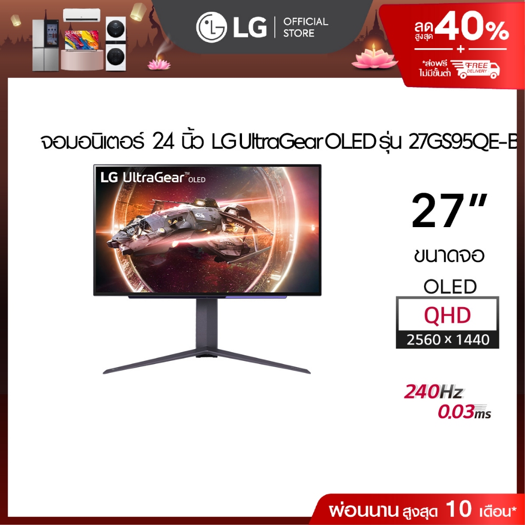 LG 27” UltraGear™ QHD OLED Gaming  Monitor (27GS95QE-B) | 240Hz, 0.03ms (GtG)
