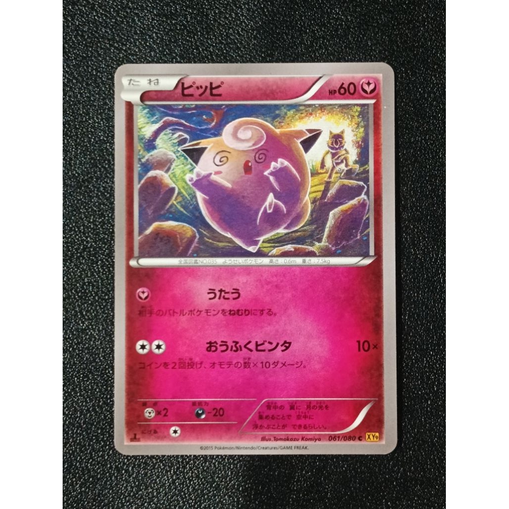 Clefairy 061/080 Illus.Tomokazu Komiya JP (2)
