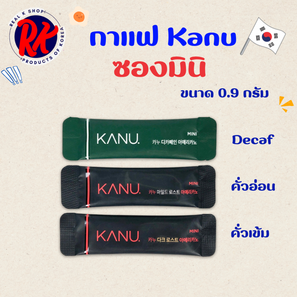Maxim KANU COFFEE กาแฟเกาหลี กาแฟคานุ แบ่งขาย Dark, Mild, Decaffeinated Roast Americano Mini