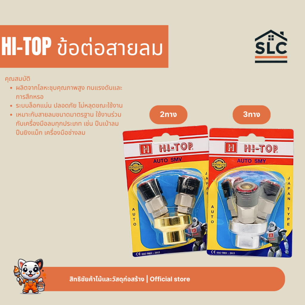 HI-TOP ข้อต่อสายลม 2ทาง SML / 3ทาง SMT กลม ข้อต่อคอปเปอร์