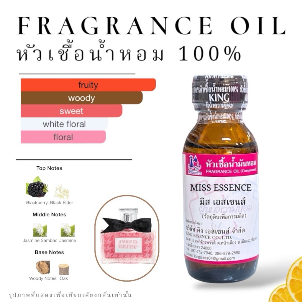 กลิ่นใหม่ มิส เอสเซนส์ MISSENCE 30 ml. หัวเชื้อน้ำหอม วัตถุดิบสำหรับผลิตน้ำหอม