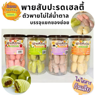 พายสัปรส เฮลตี้ สูตรคลีน❌ไม่ใส่น้ำตาล เนย นม