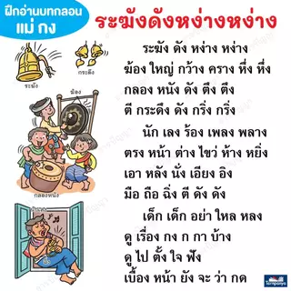 พร้อมส่ง ไวสุด คำกลอนสอนอ่านจาก ประถม ก กา ชุดคำกลอนสอนอ่าน 3077 [TP]