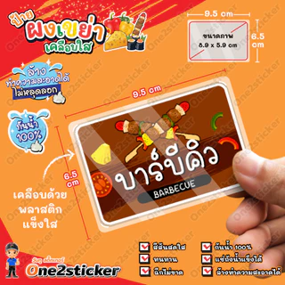 ป้ายผงเขย่า ขนาด 9.5x6.5cm กันน้ำ100% (มี 32 รสชาติให้เลือก)