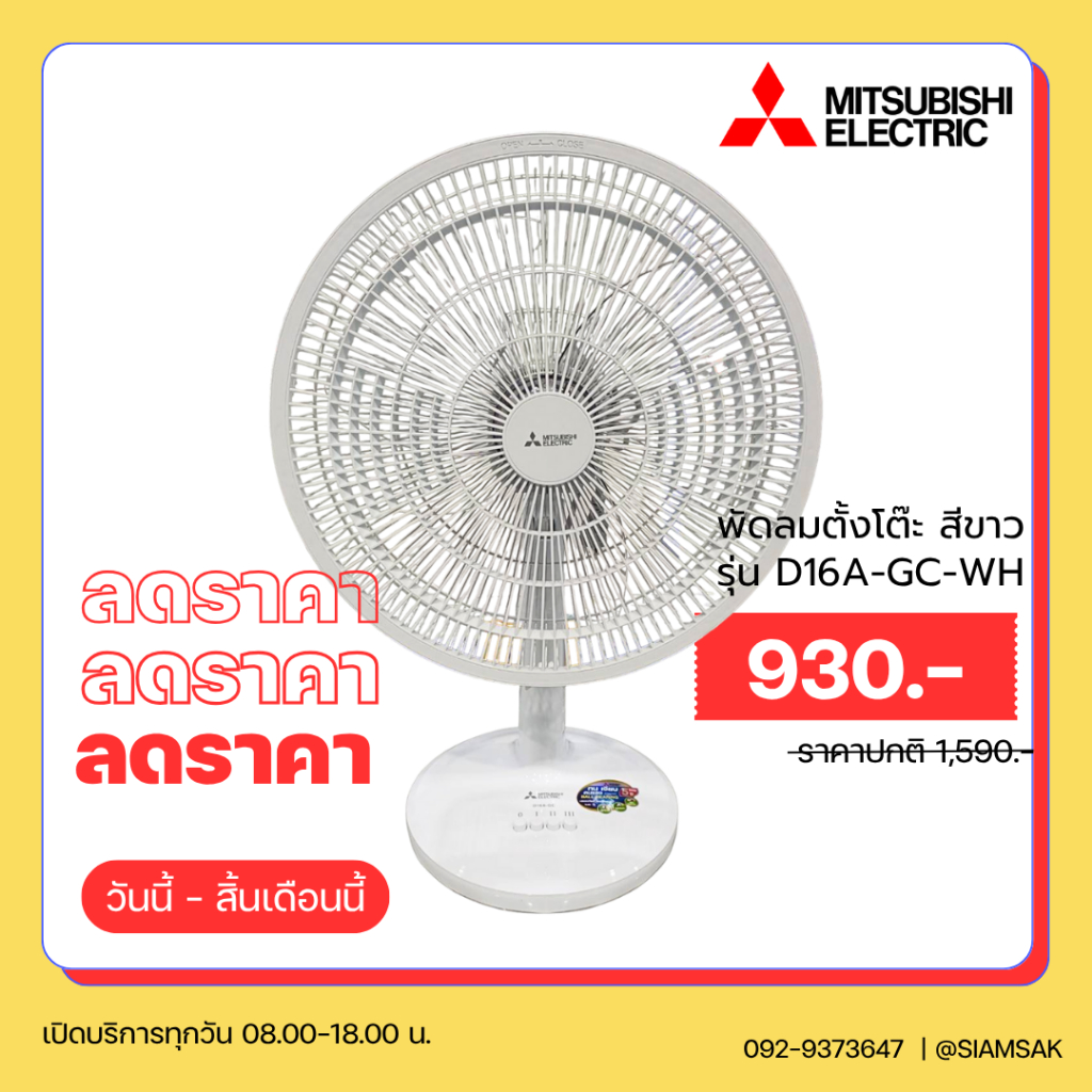 พัดลมตั้งโต๊ะ สีขาว รุ่น D16A-GC-WH