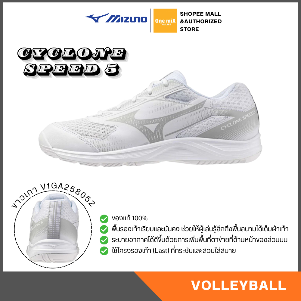 MIZUNO Volleyball Cyclone Speed 5 รองเท้าวอลเลย์บอล มิตซูโน่ แท้
