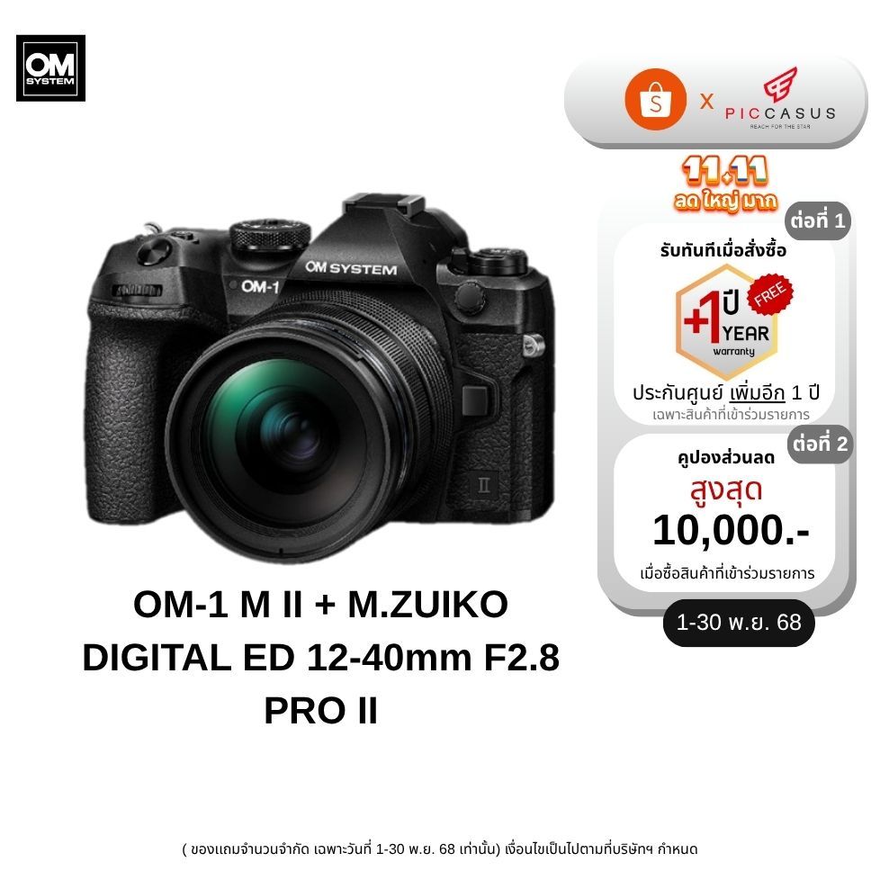 OM SYSTEM OM-1 Mark II กล้องพร้อมเลนส์ M.ZUIKO DIGITAL ED 12-40mm F2.8 PRO II
