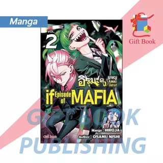 [การ์ตูน] อิรุมะคุง ผจญในแดนปีศาจ! ภาค If Episode of Mafia เล่ม 1-4