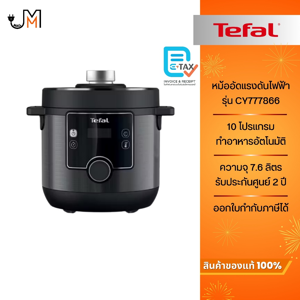 TEFAL หม้ออัดแรงดันไฟฟ้า Turbo Cuisine Maxi ขนาด 7.6 ลิตร กำลังไฟ 1,200 วัตต์ รุ่น CY777866​
