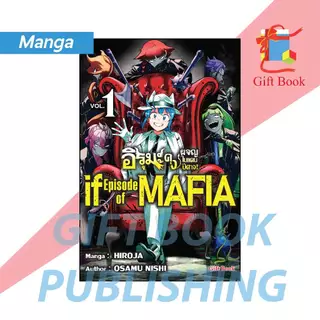 [การ์ตูน] อิรุมะคุง ผจญในแดนปีศาจ! ภาค If Episode of Mafia เล่ม 1-4