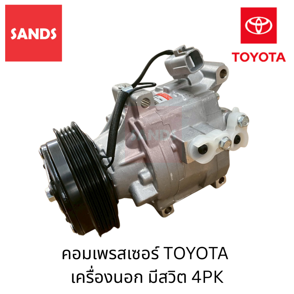 คอมแอร์ โตโยต้า เครื่องนอก มีสวิต คอมแอร์รถยนต์ Toyota 4PK Y-040 คอมเพรสเซอร์