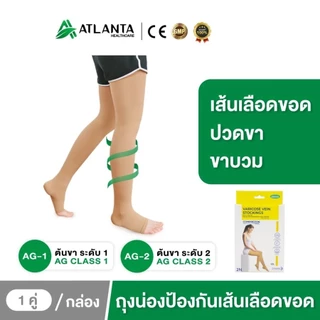 Atlanta - Varicose Vein Stockings ถุงน่องป้องกันการเกิดเส้นเลือดขอด ลดปวดขา คลายปวดเมื่อยล้า มี 4แบบ สีเนื้อ 1คู่