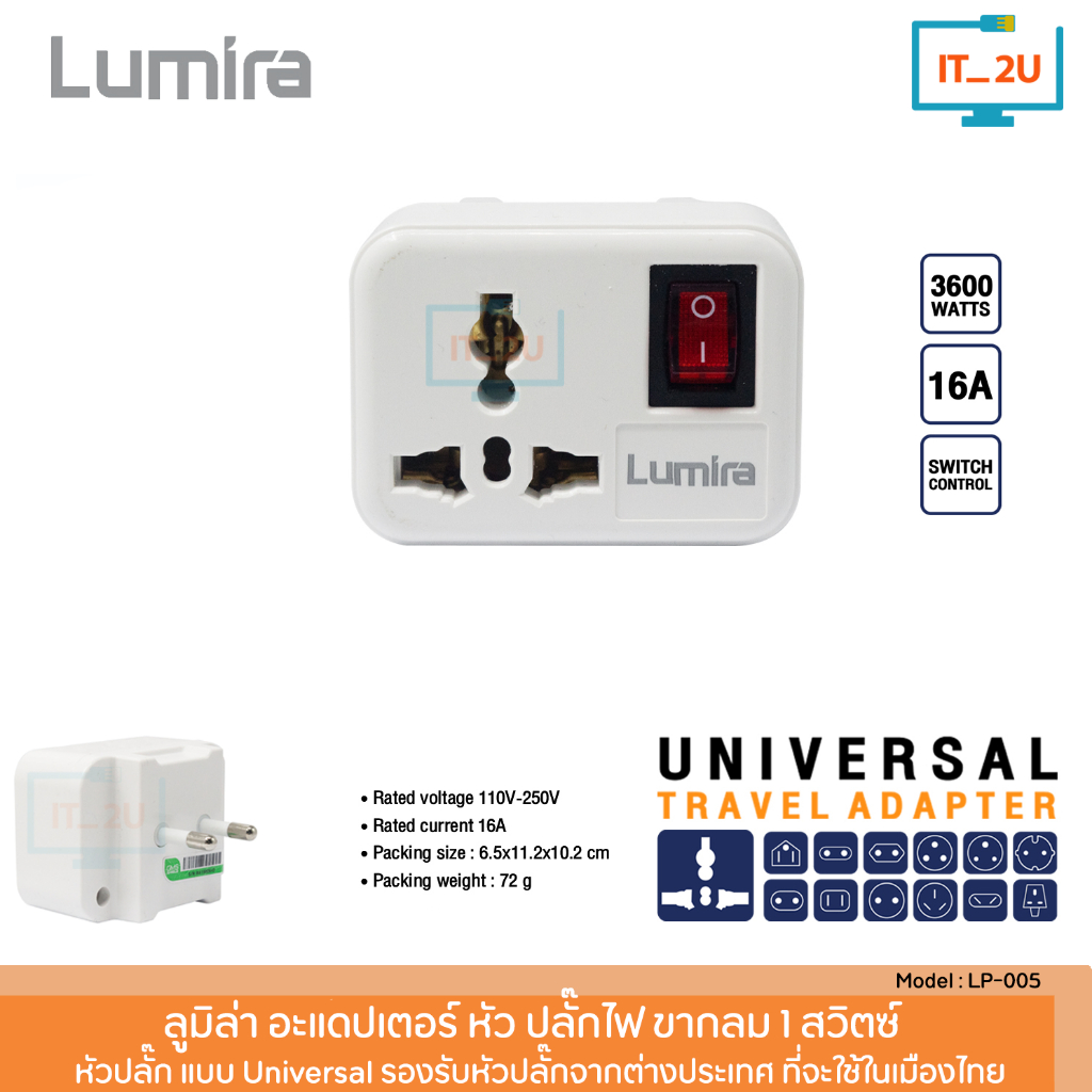 Lumira LP-005 Universal Travel Adater 3600W 110-250V 16A  ปลั๊กแปลงขา  หัวแปลงปลั๊กไฟ มีสวิทซ์ ปิด/เปิด