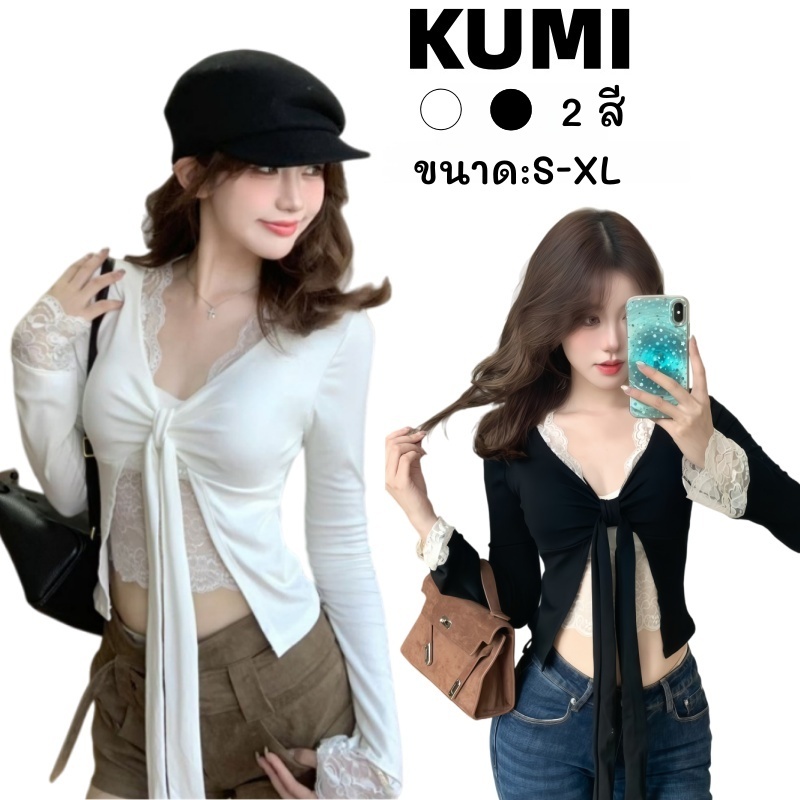 KUMI พร้อมส่🧚‍♀️เสื้อยืดแขนยาว🧚‍♀️เสื้อลูกไม้สองชั้นติดกัน ทรงเข้ารูป หรูเริ่ดเซ็กซี่แฟชั่นเกาหลี จัดส่งในวันเดียวกัน