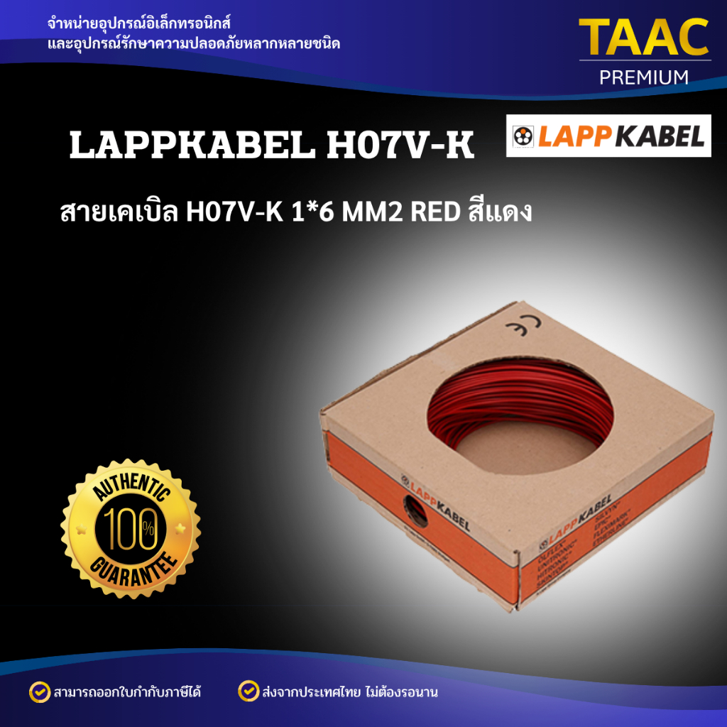 LAPPKABEL H07V-K สายเคเบิล H07V-K 1*6 MM2 RED สีแดง