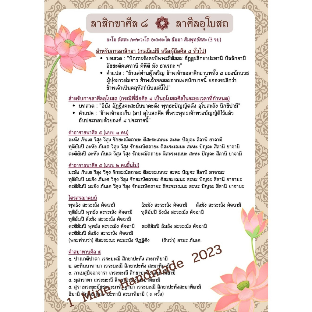M-134 คำลาสิกขาศีล 8 คำลาศีลอุโบสถ ขนาด A4 ปริ้นสี เคลือบพลาสติกแข็ง ราคา ถูกที่สุด ดีลบีเคเค