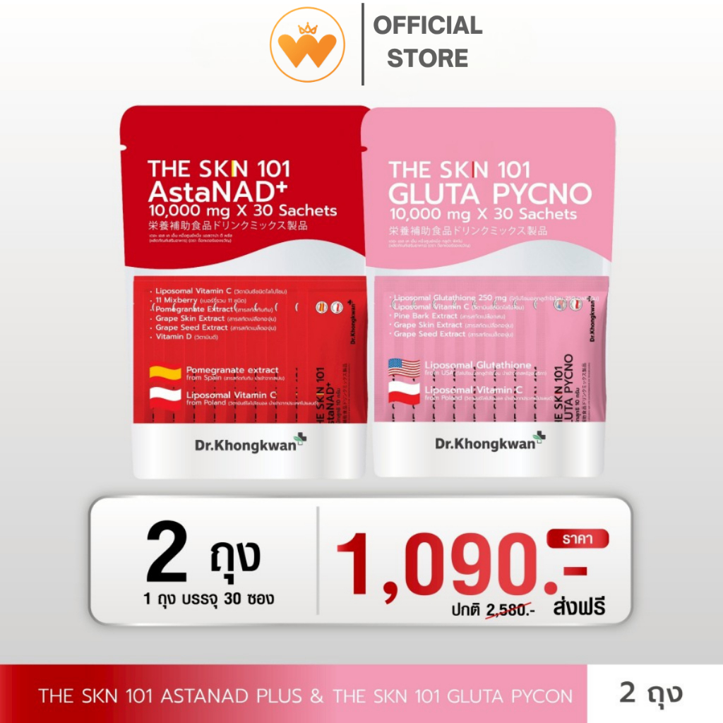 โปรคู่ The SKN 101 Astana D plus แอสตาน่า ดี พลัส ดร.ของขวัญ +  Gluta Pycno กลูต้า พิคโน่