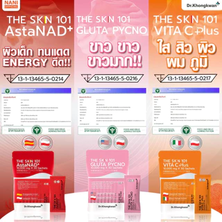 ผลิตภัณฑ์สินค้าใหม่ ดร.หมอของขวัญ The Skin 101 ตัวช่วยเรื่องผิว ออร่าสินค้าพร้อมส่ง+ส่งฟรี ของแท้