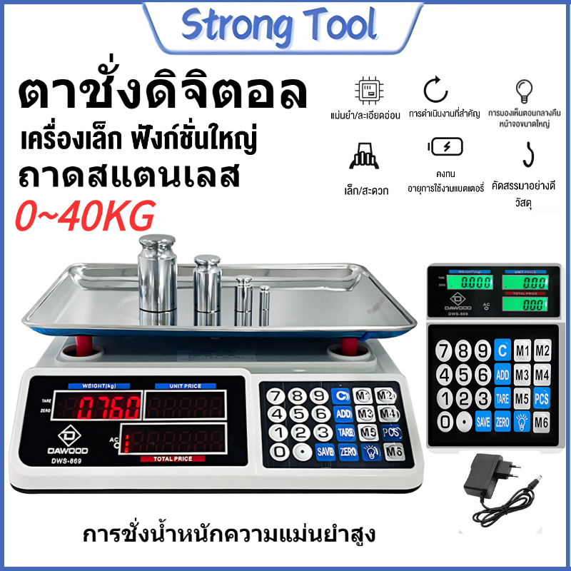 เครื่องชั่งดิจิตอล เครื่องชั่งดิจิตอลเชิงพาณิชย์ 40กก. เครื่องชั่งดิจิตอลความแม่นยำสูง เครื่องชั่งผลไม้ กันน้ำกันฝุ่น