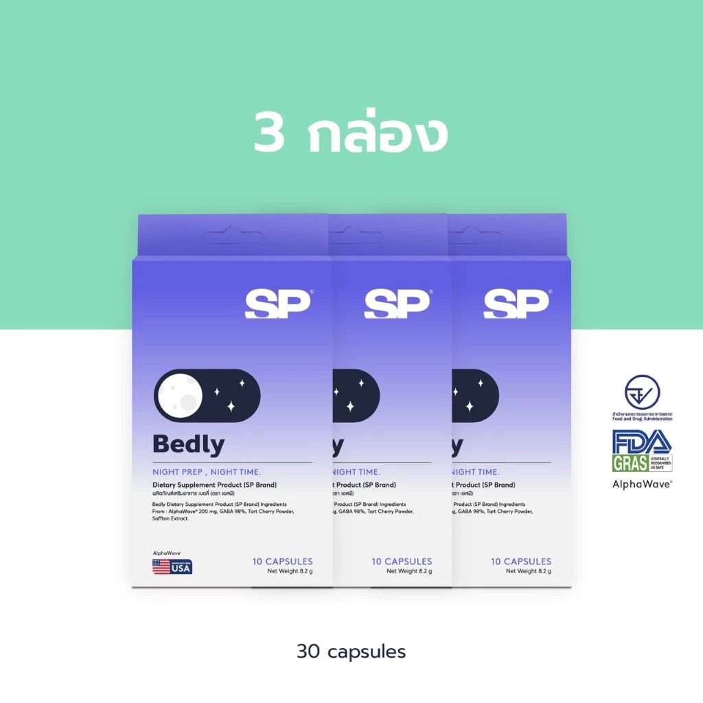 Bedly ผลิตภัณฑ์ช่วยนอนหลับ 3 กล่อง