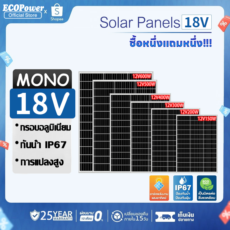 แผงโซล่าเซลล์ 18V พร้อมสาย Solar Cell โซล่าเซลล์ Solar Panel กันน้ำ กันฟ้าร้องฟ้า ซื้อหนึ่งแถมหนึ่ง