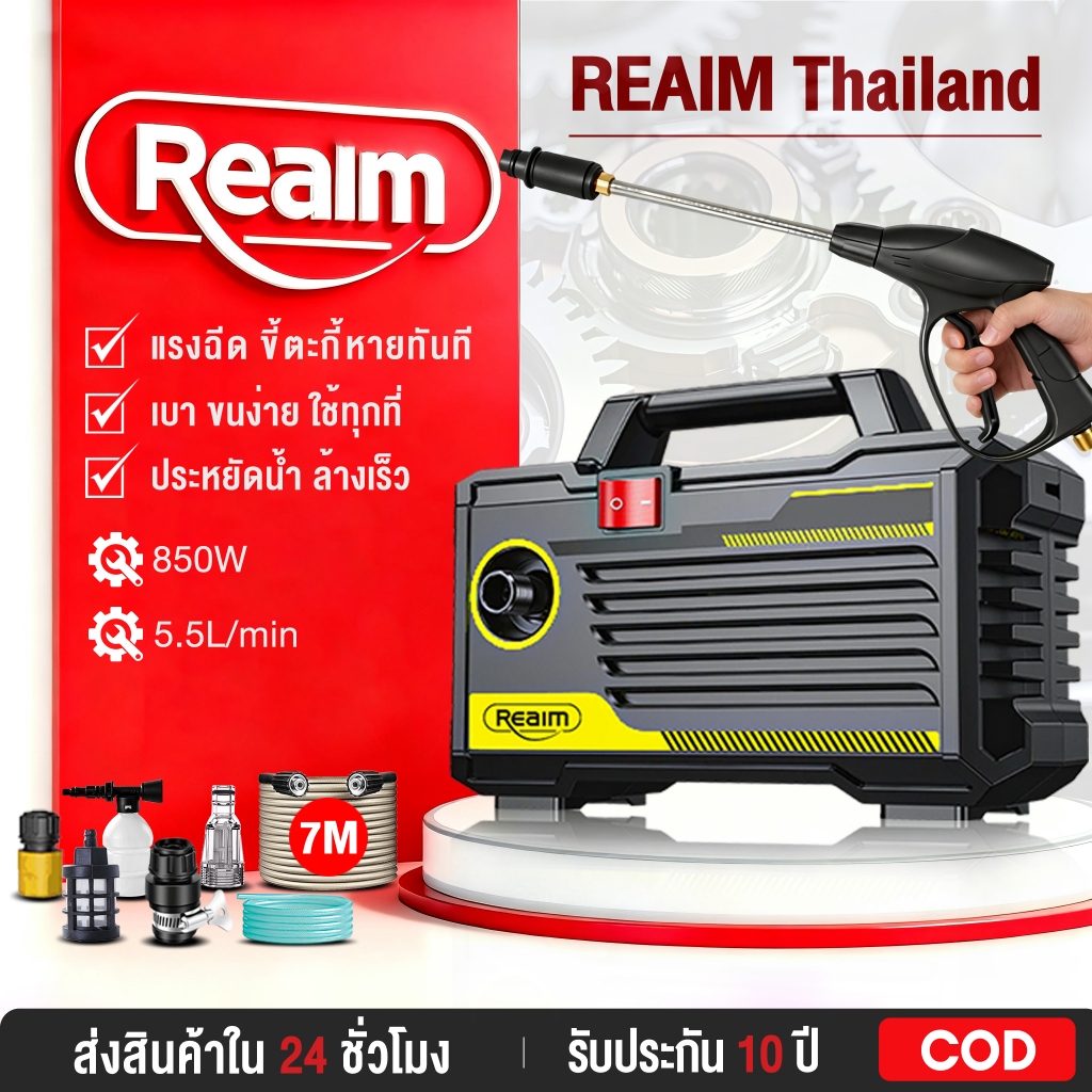 REAIM 850W เครื่องฉีดน้ำแรงดัน เครื่องฉีดน้ำล้างรถ เครื่องฉีดน้ำแรงดันสูงแบบพกพา