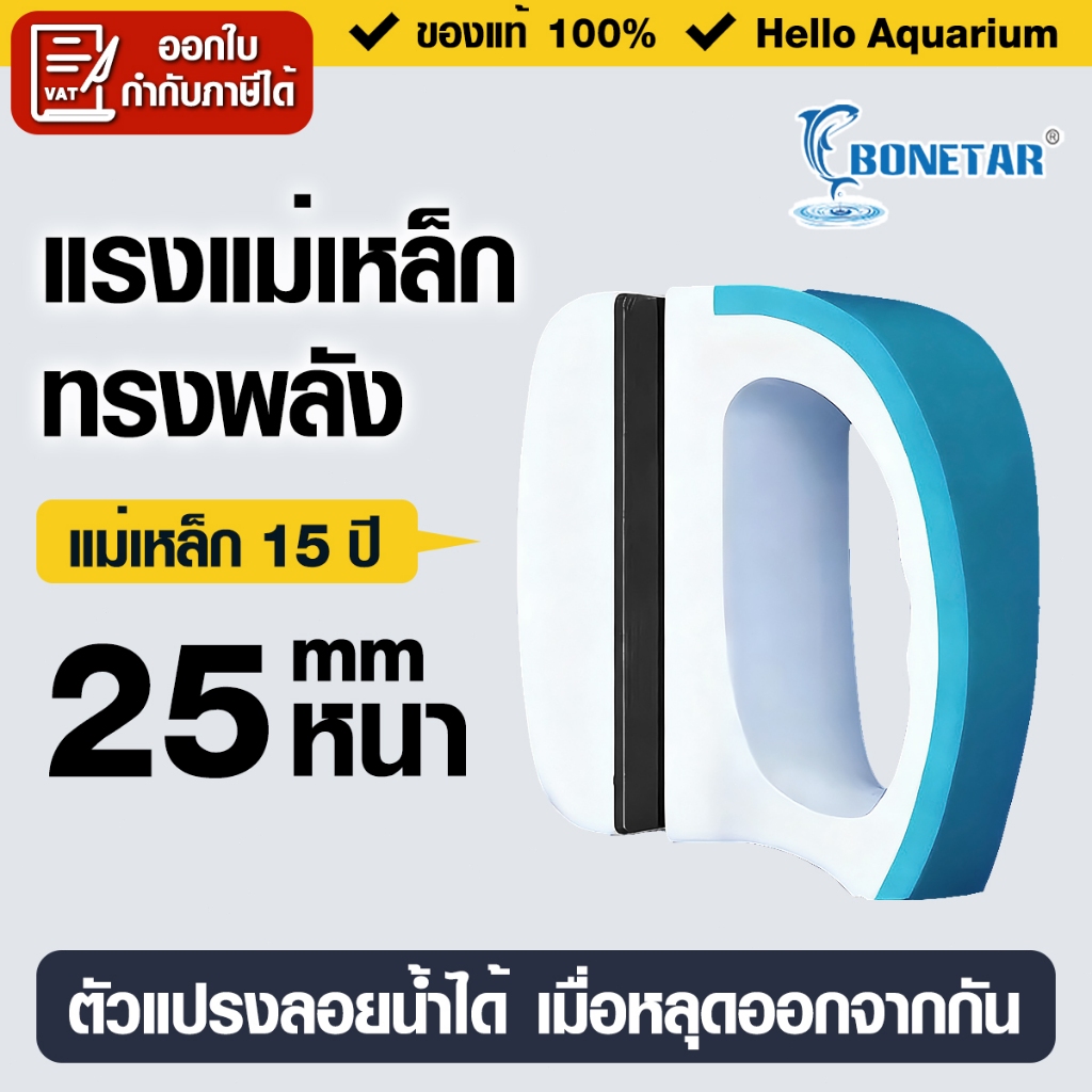 🔥ราคาถูก🔥แปรงแม่เหล็กลอยน้ำ ขัดทำความสะอาดกระจกตู้ปลาให้ใสสะอาด Glass cleaner สำหรับตู้ 24-36 นิ้ว