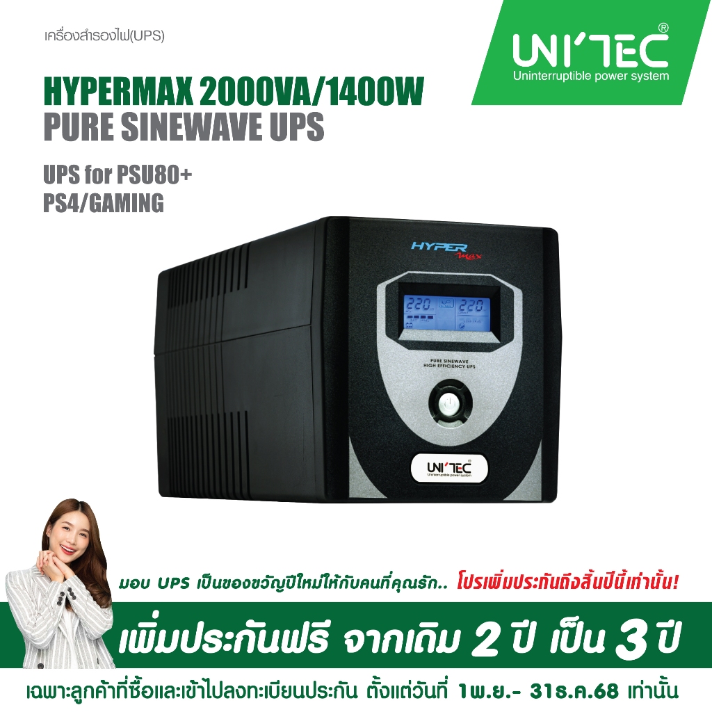 UPS 2000VA/1400W HYPERMAX เพียวซายน์เวฟ สำหรับคอมประกอบ/PSU80+/ประกัน 2 ปี onsite service