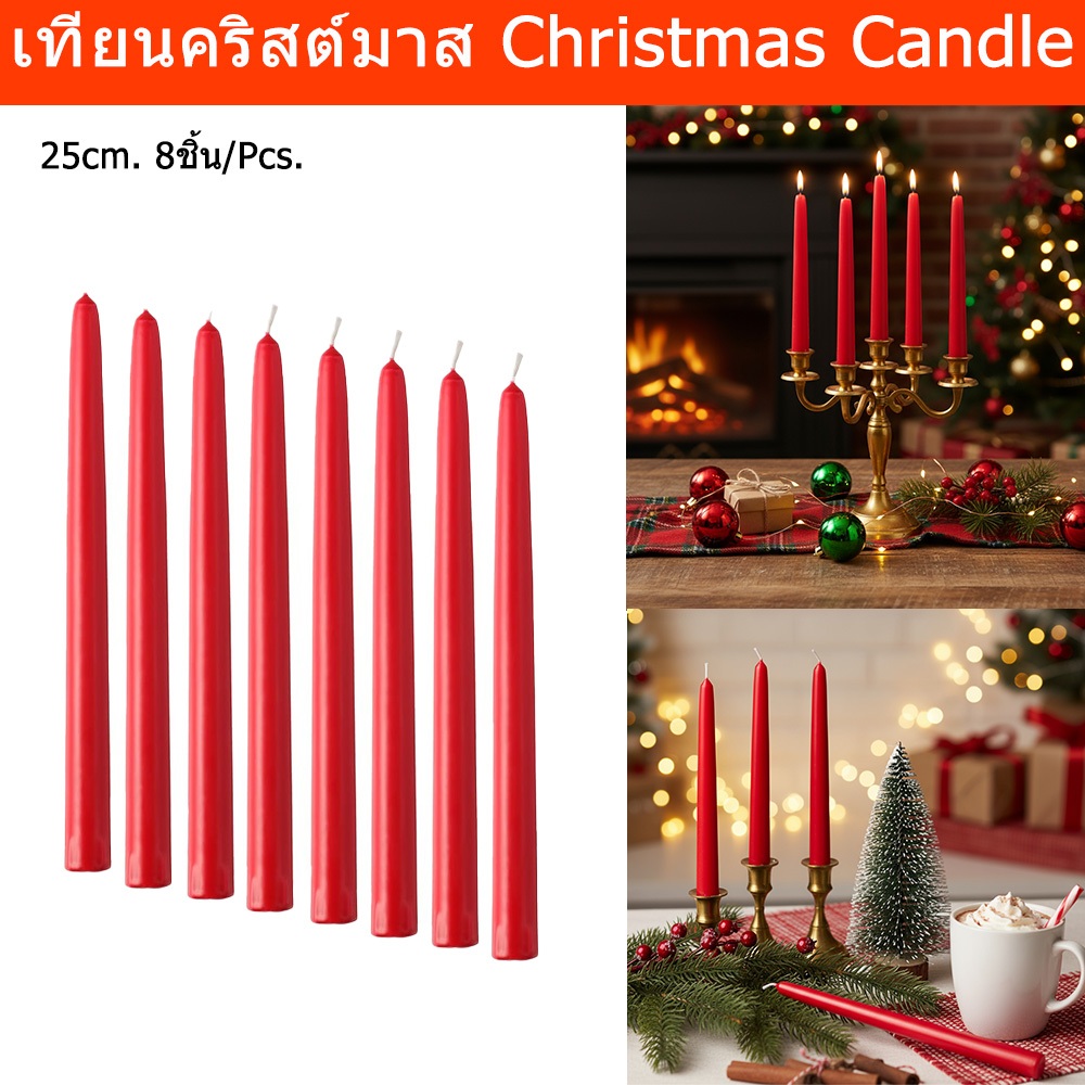 เทียนคริสต์มาส เทียนสีแดง 25cm. 8ชิ้น (1ชุด) Christmas Candle 25cm. Red Christmas Candle Red Candlesticks 8pcs. (1set)