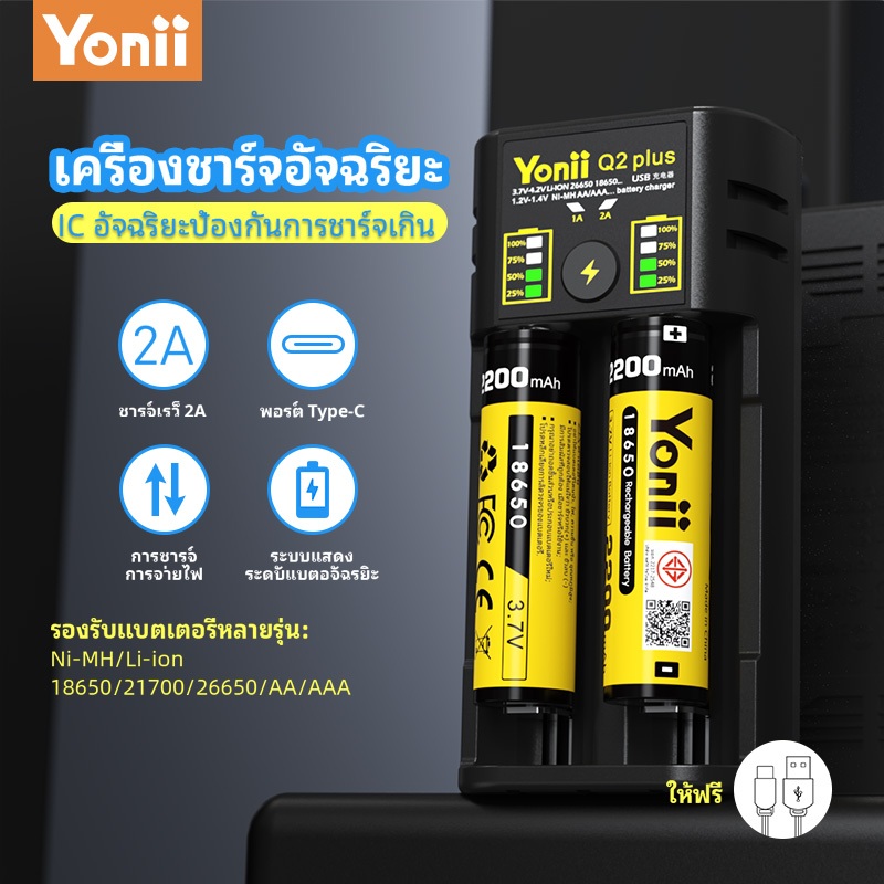 YONII Q2 PLUS เครื่องชาร์จ 2A เร่งด่วน สำหรับแบตเตอรี่ลิเธียม 3.7V 18650/26650, NI-MH 1.2V 2A/3A