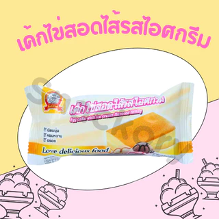 (ใหม่) เค้กไข่สอดไส้ไอศครีม แบรนด์ Richwant 1ลัง 12กล่อง(144ชิ้น) เค้กไข่เนื้อนุ่มละมุนหวานพอดี