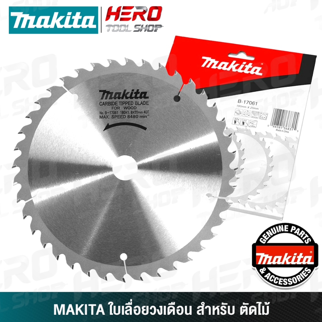 MAKITA ใบเลื่อยวงเดือน คาร์ไบร์ (แท้) รุ่น B-16944, B-16950, B-17033, B-17049, B-17061, B-17108, B-17164, B-17170