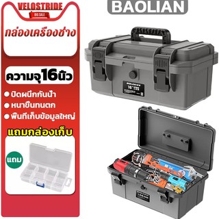 Velostride 16L กล่องเครื่องช่าง กล่องเก็บเครื่องมือ ชุดเครื่องมือช่าง กล่องเครื่องมือช่าง ToolBox กล่องใส่เครื่องมือช่าง