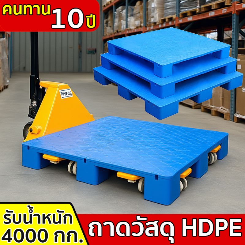 พาเลทพลาสติก ขนาดเล็ก แบบหน้าเรียบ รับน้ำหนักสูงสุด 500 KG ขนาด 60/50 x 40 x 13 ซม. - COMBI WARE