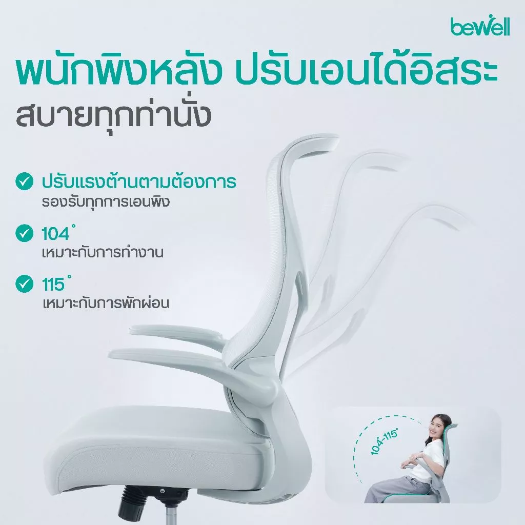 Bewell เก้าอี้ทำงานรุ่น GLAMOR พนักพิง S-Curve เพิ่มพื้นที่ทำงานด้วยที่วางแขนพับได้ thumbnail 6