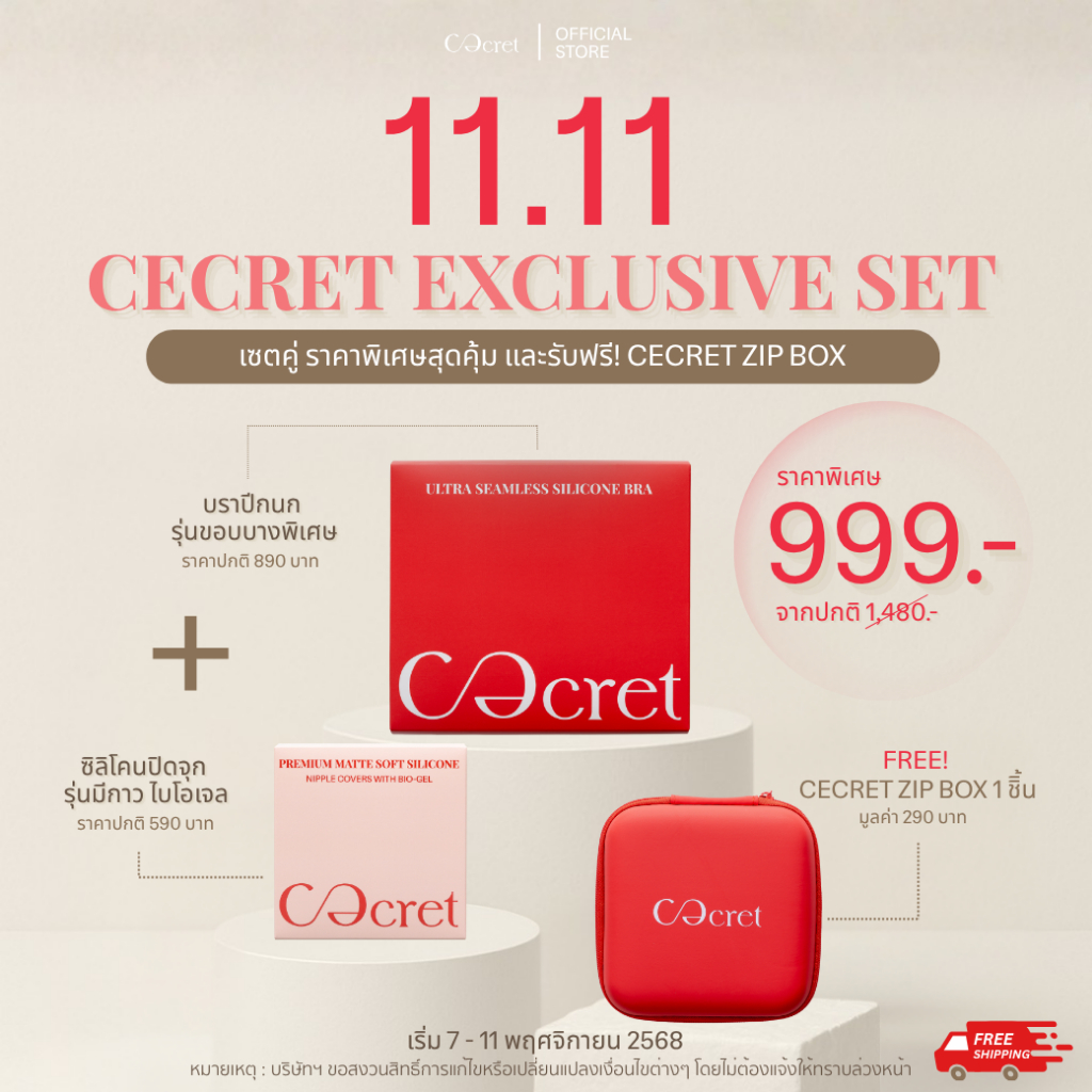 CECRET บราปีกนก ซิลิโคน + ซิลิโคนปิดจุก สูตรกาวไบโอเจล