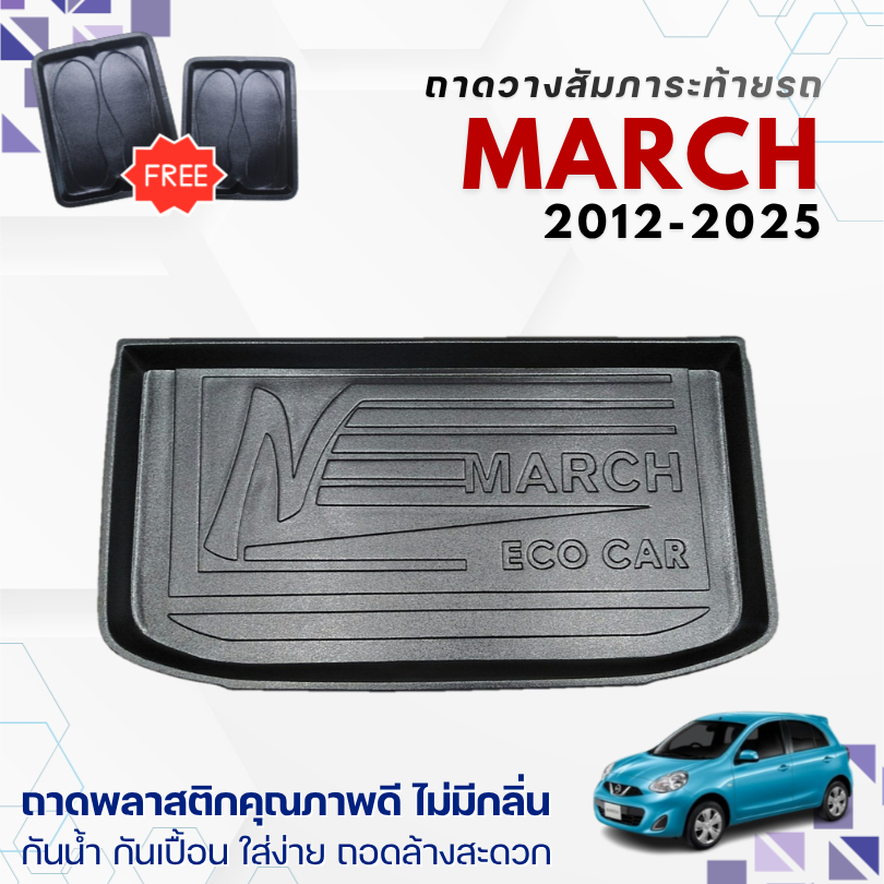 ถาดท้ายรถยนต์ Nissan TEANA (J32) ปี 2008-2012 ถาดวางสัมภาระ teana ตรงรุ่น